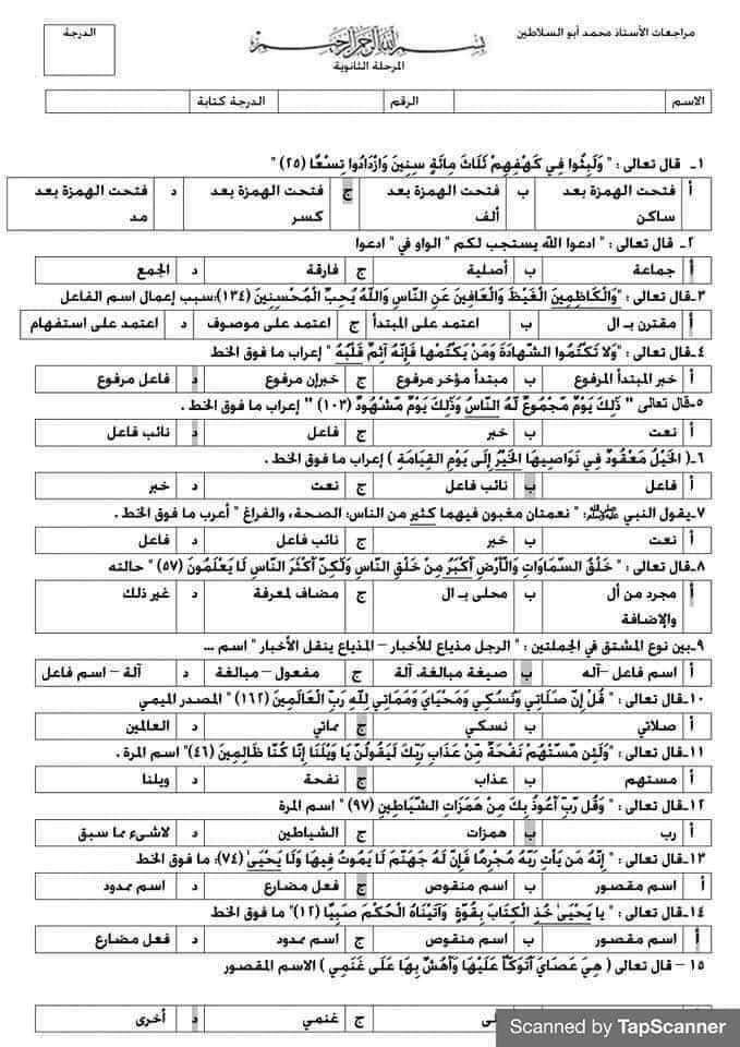 اسئلة واجاباتها على النحو بالنظام الحديث للثانوية العامة - امتحانات