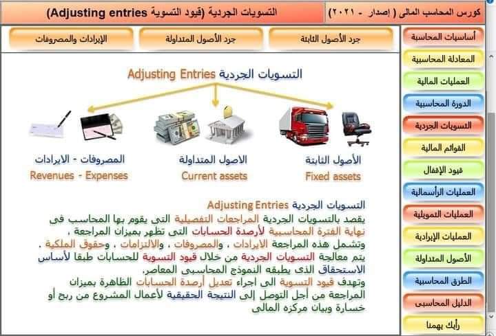 اساسيات المحاسبة في كلية تجارة - التجارة