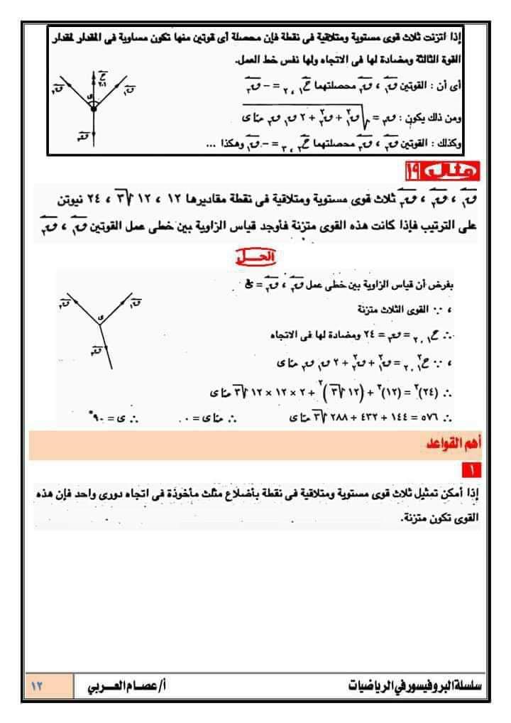 مراجعة استاتيكا للصف الثاني الثانوي 2022 - 2021