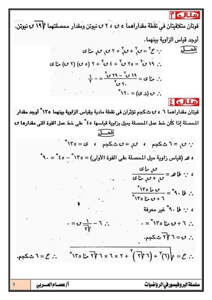 مراجعة استاتيكا للصف الثاني الثانوي 2022 - 2021