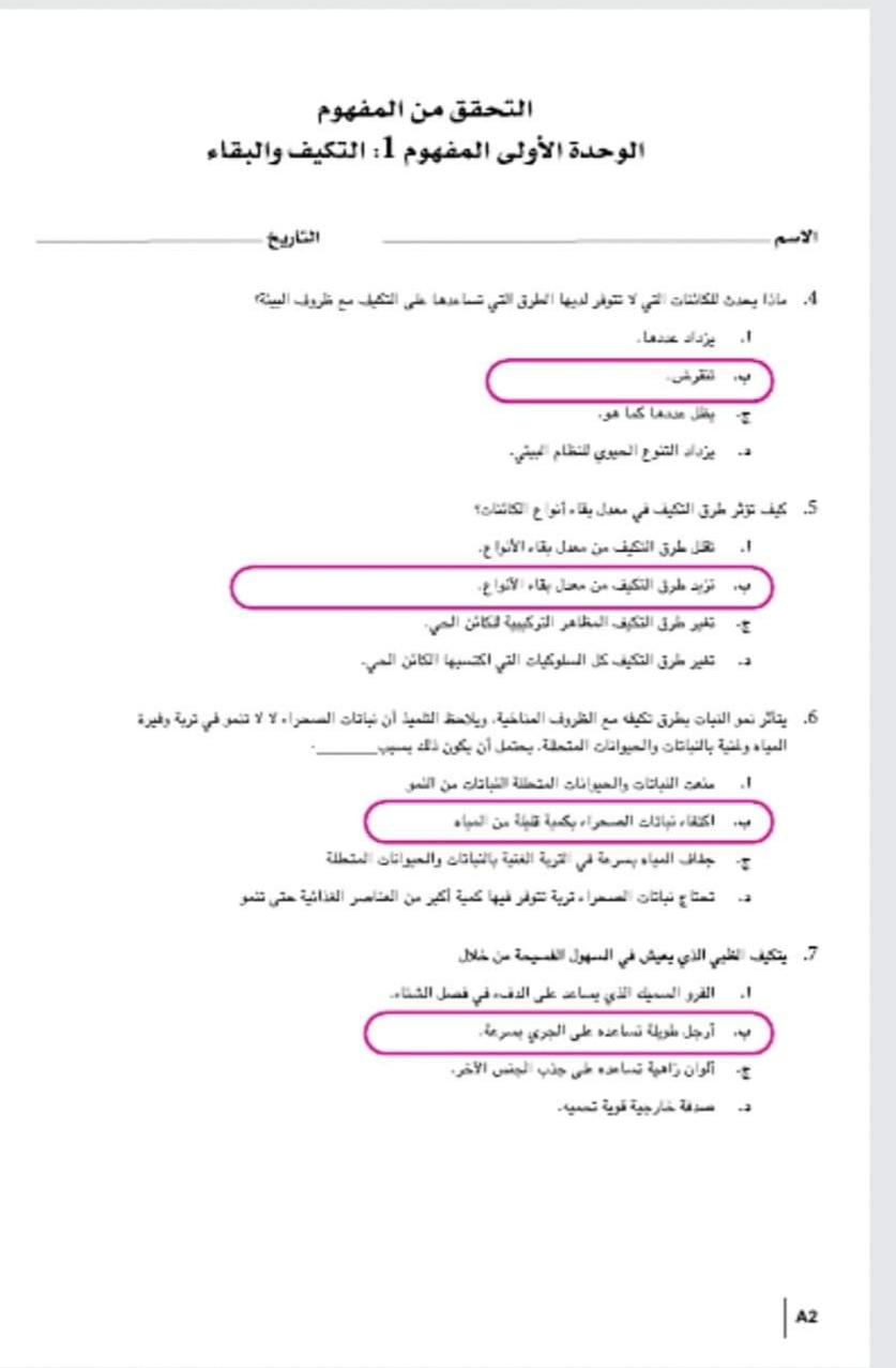 اسئلة بنك المعرفة علوم رابعة ابتدائي ٢٠٢٢ - اسئلة بنك المعرفة