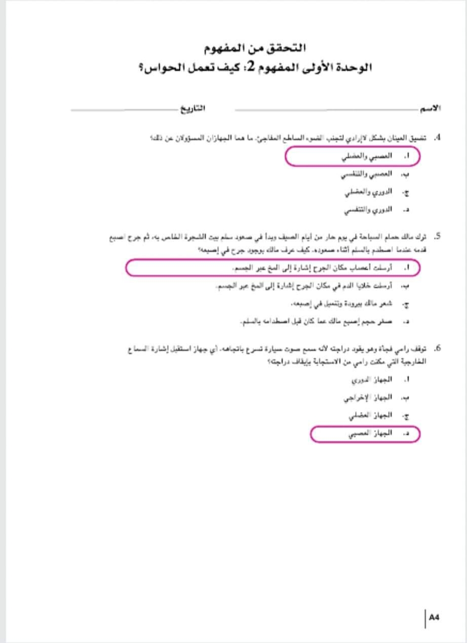 اسئلة بنك المعرفة علوم رابعة ابتدائي ٢٠٢٢ - اسئلة بنك المعرفة