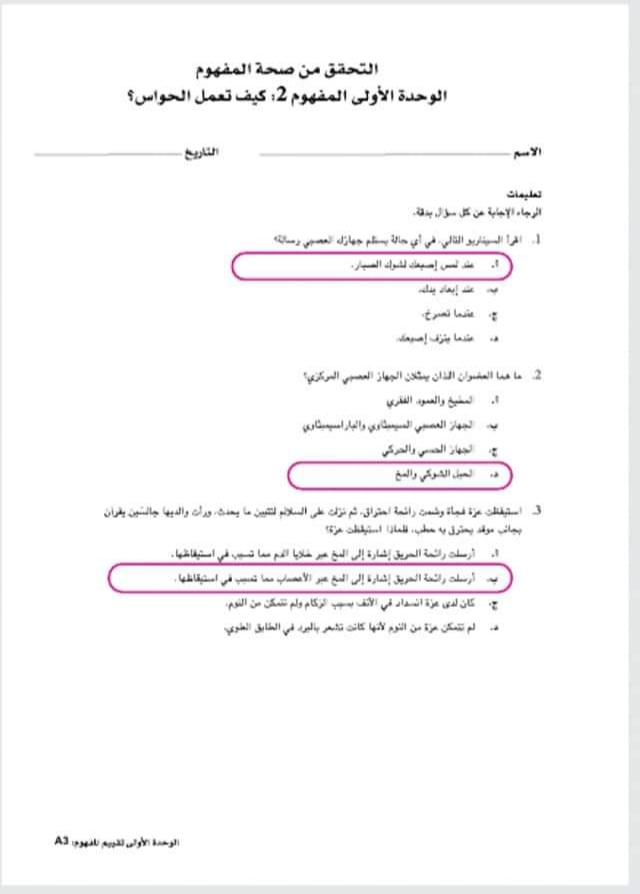 اسئلة بنك المعرفة علوم رابعة ابتدائي ٢٠٢٢ - اسئلة بنك المعرفة