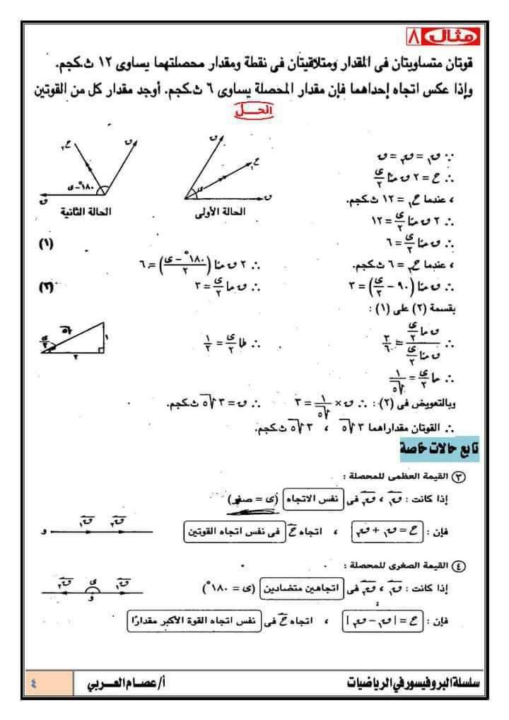 مراجعة استاتيكا للصف الثاني الثانوي 2022 - 2021