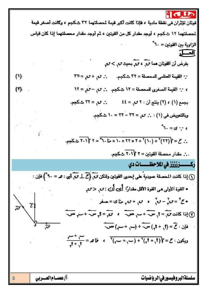 مراجعة استاتيكا للصف الثاني الثانوي 2022 - 2021