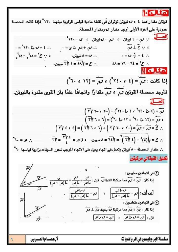 مراجعة استاتيكا للصف الثاني الثانوي 2022 - 2021