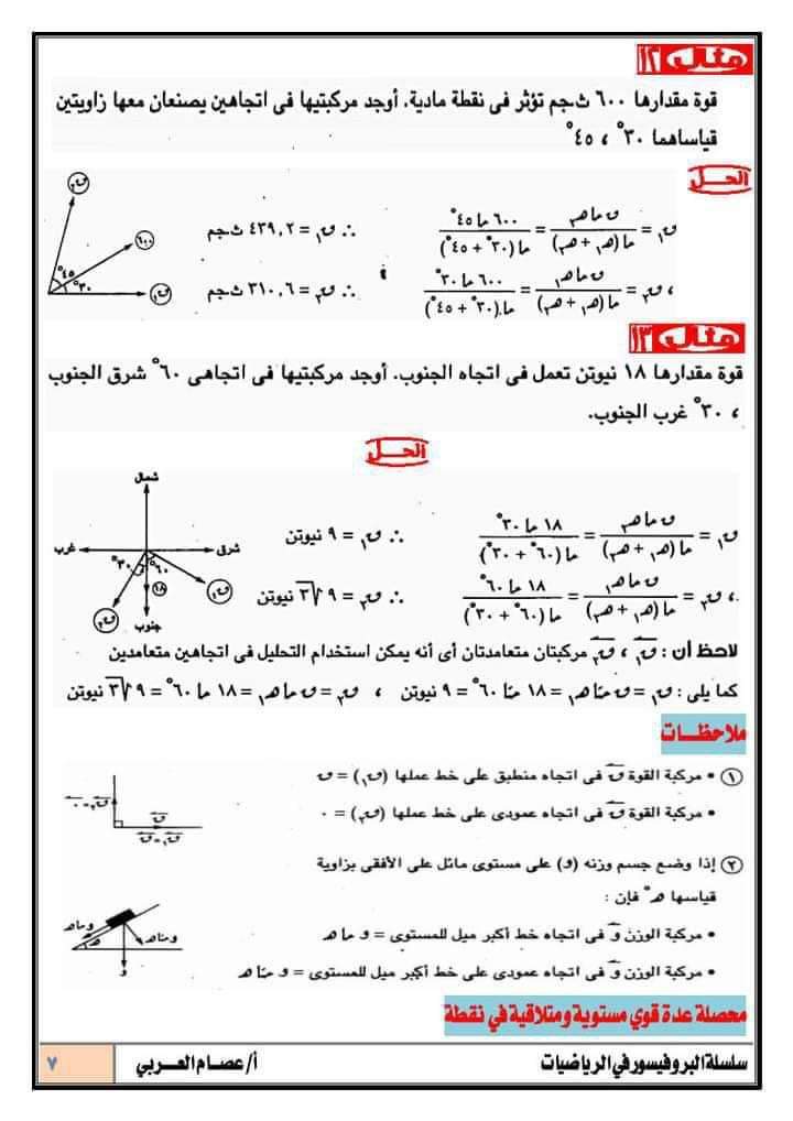 مراجعة استاتيكا للصف الثاني الثانوي 2022 - 2021