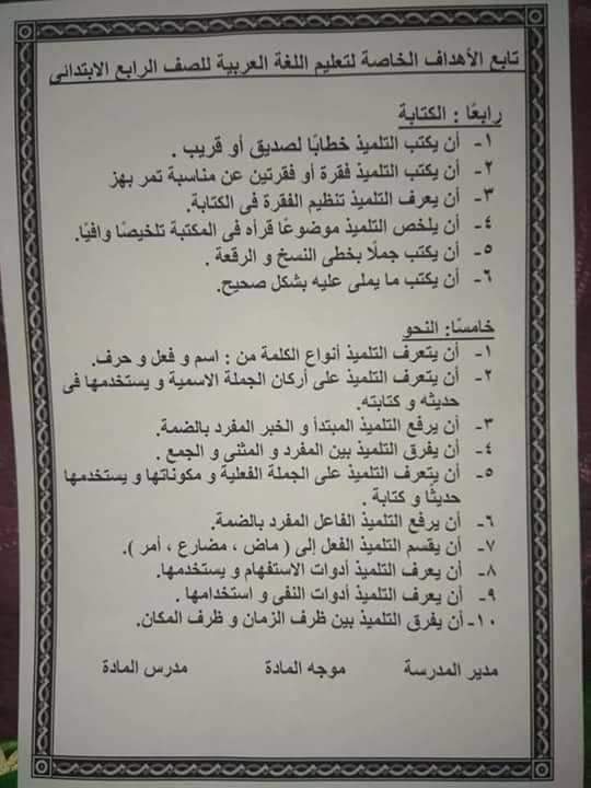 الأهداف والتوجيهات من اللغة العربية للمرحلة الابتدائية - الإستماع