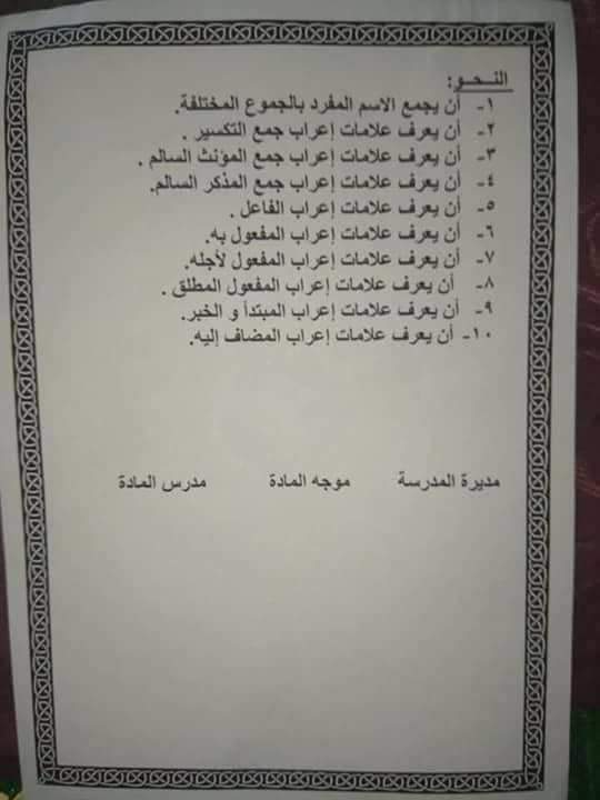 الأهداف والتوجيهات من اللغة العربية للمرحلة الابتدائية - الإستماع