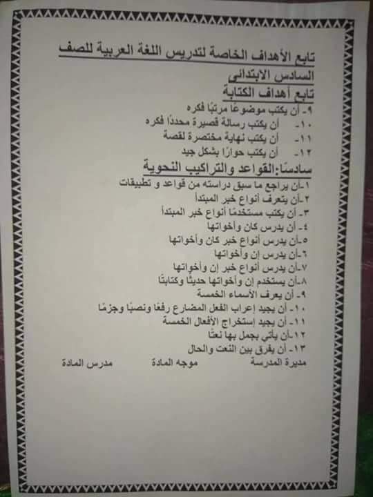 الأهداف والتوجيهات من اللغة العربية للمرحلة الابتدائية - الإستماع