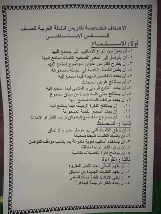 الأهداف والتوجيهات من اللغة العربية للمرحلة الابتدائية - الإستماع