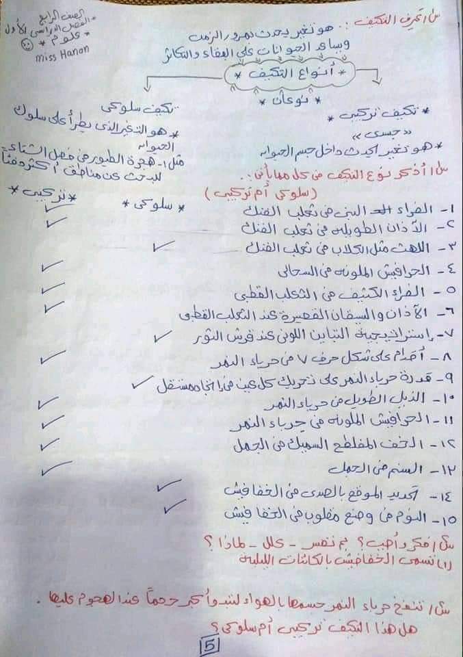 شرح مادة العلوم للصف الرابع الإبتدائي ٢٠٢٢ - ٢٠٢٢