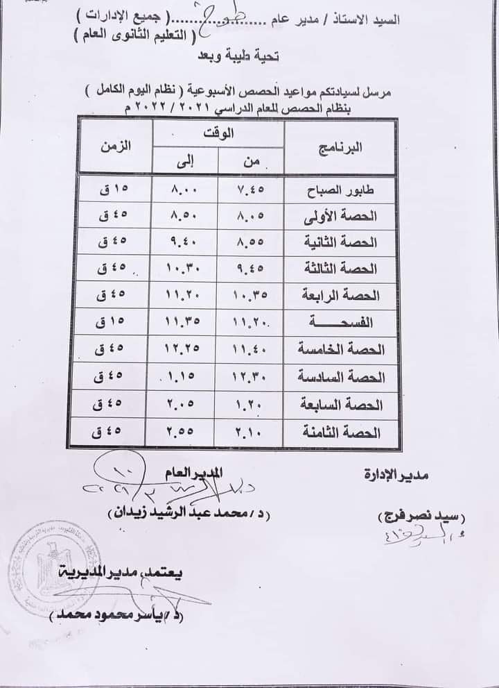 مواعيد الحصص وانتهاء اليوم الدراسي ٢٠٢٢ - ٢٠٢٢