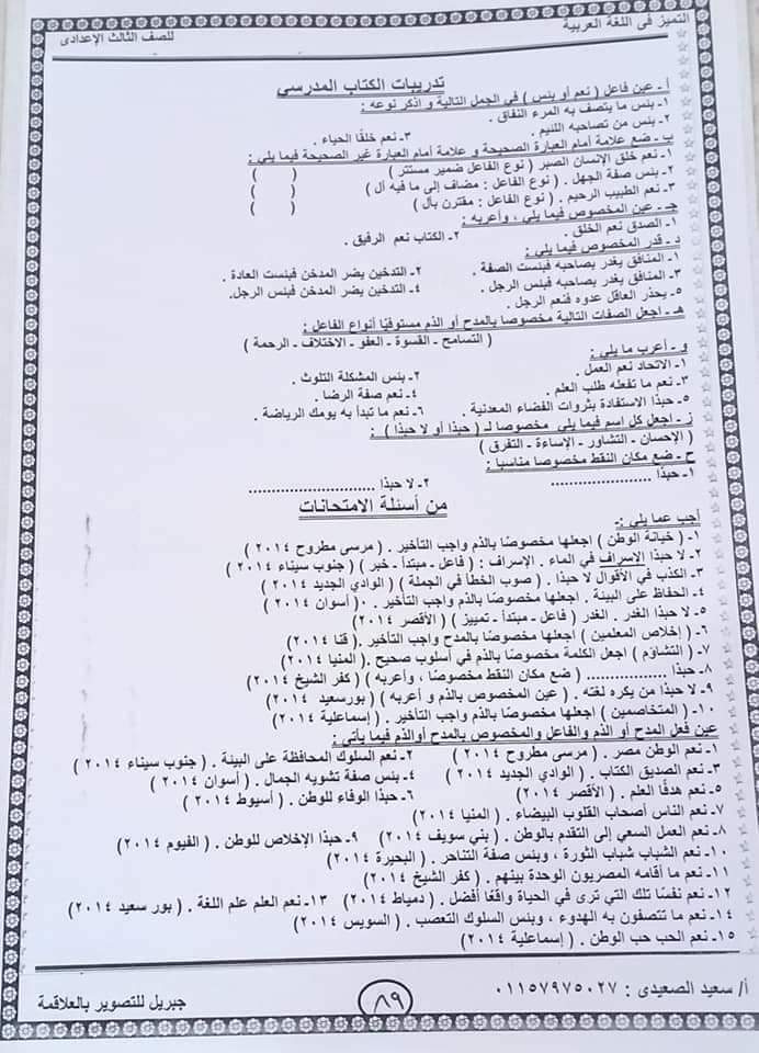 شرح القواعد النحوية للصف الثالث الإعدادي ٢٠٢٢ - 2021