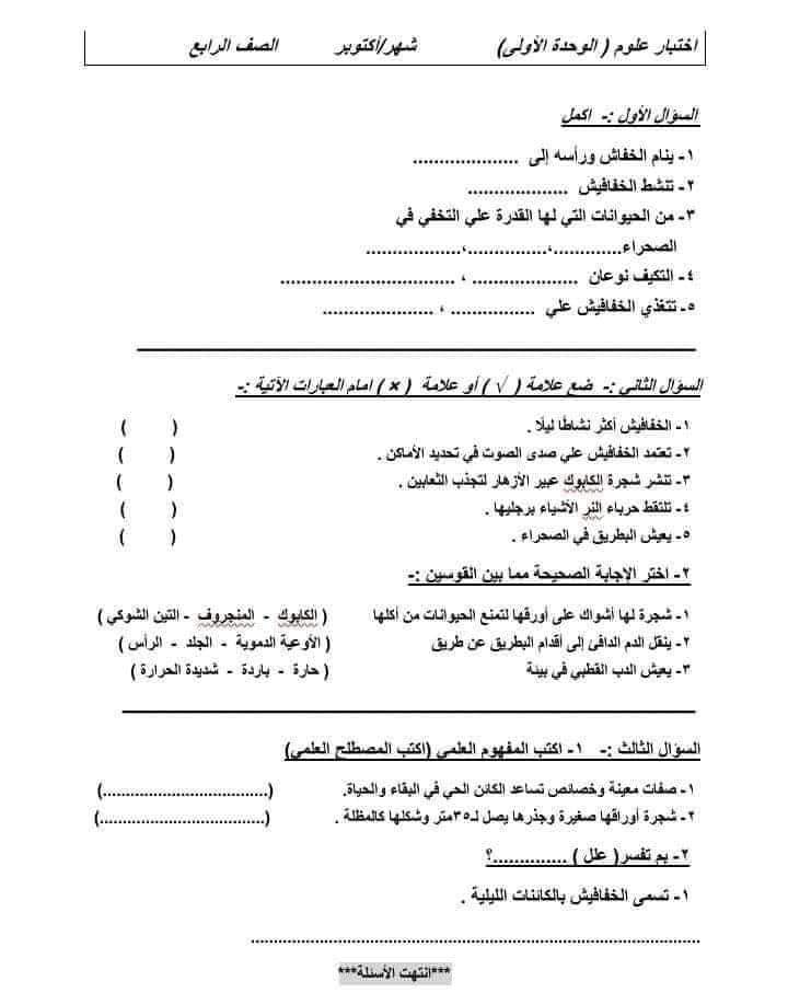 نماذج امتحانات تقييم شهر اكتوبر - ٢٠٢٢