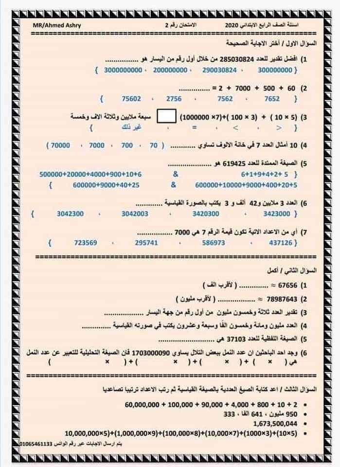 نماذج امتحانات تقييم شهر اكتوبر - ٢٠٢٢