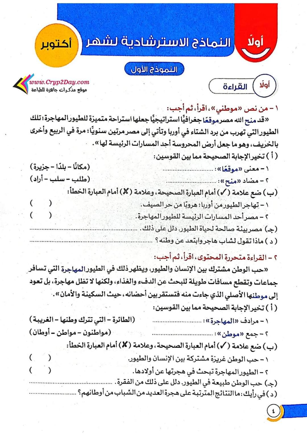 نماذج امتحانات تقييم شهر اكتوبر - ٢٠٢٢