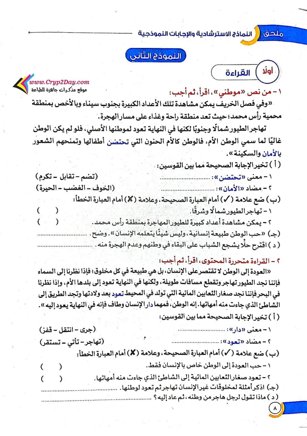 نماذج امتحانات تقييم شهر اكتوبر - ٢٠٢٢