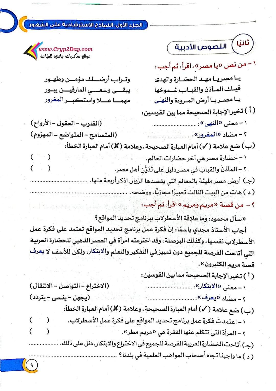 نماذج امتحانات تقييم شهر اكتوبر - ٢٠٢٢