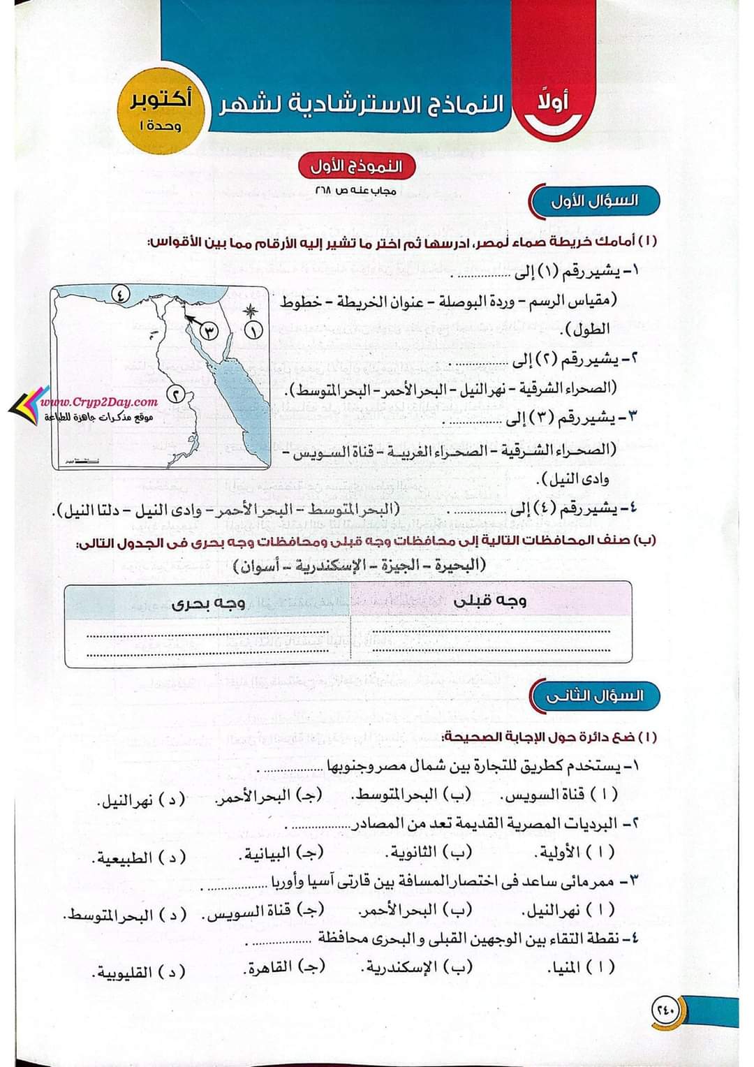 نماذج امتحانات تقييم شهر اكتوبر - ٢٠٢٢