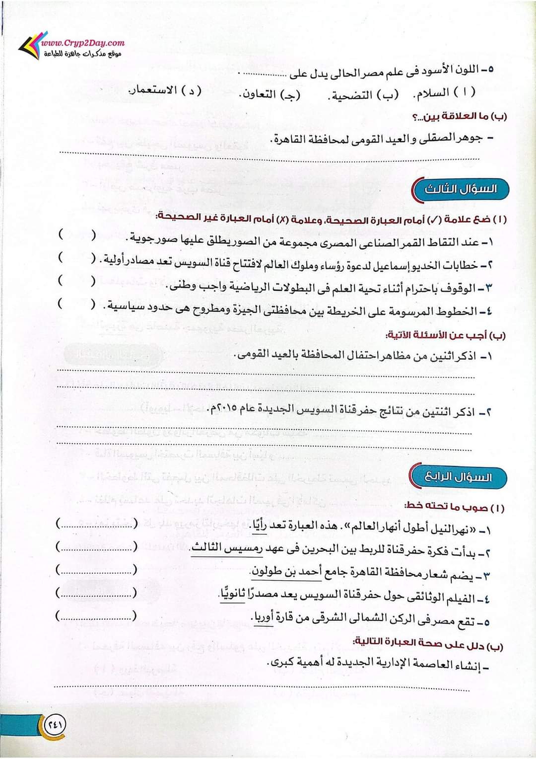 نماذج امتحانات تقييم شهر اكتوبر - ٢٠٢٢