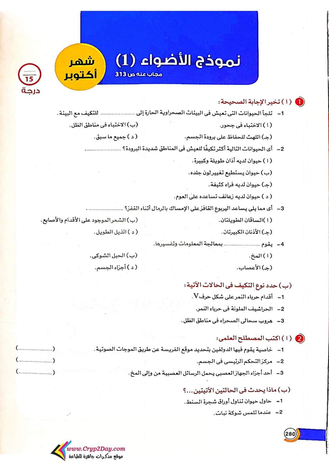 نماذج امتحانات تقييم شهر اكتوبر - ٢٠٢٢