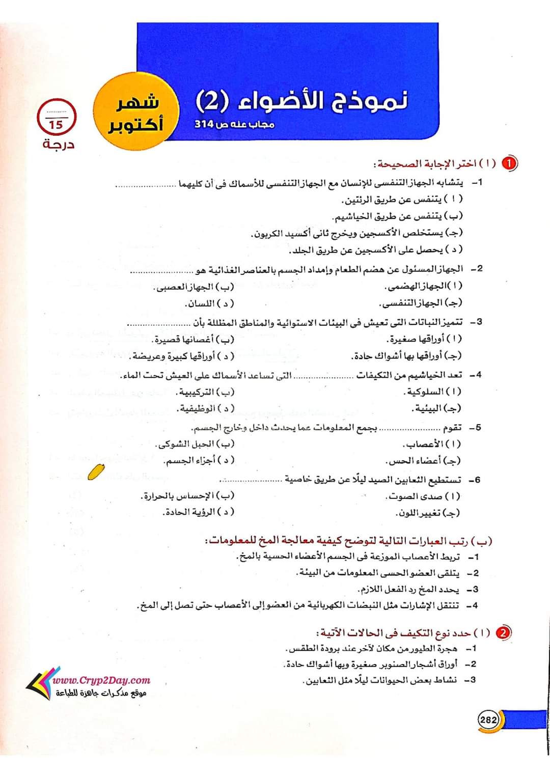 نماذج امتحانات تقييم شهر اكتوبر - ٢٠٢٢