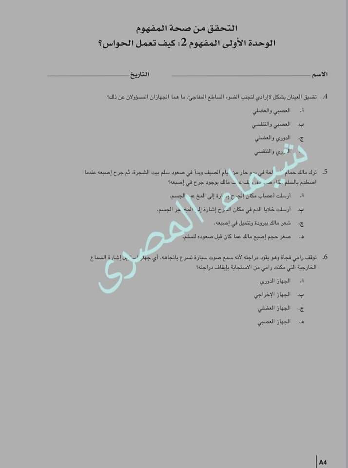 اسئلة بنك المعرفة علوم رابعة ابتدائي ٢٠٢٢ - اسئلة بنك المعرفة