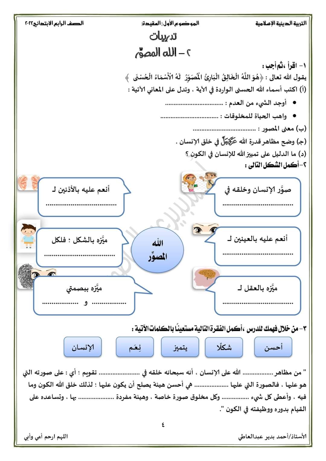 الدرس الثاني تربية إسلامية للصف الرابع ٢٠٢٢ - احمد بدير عبد العاطي