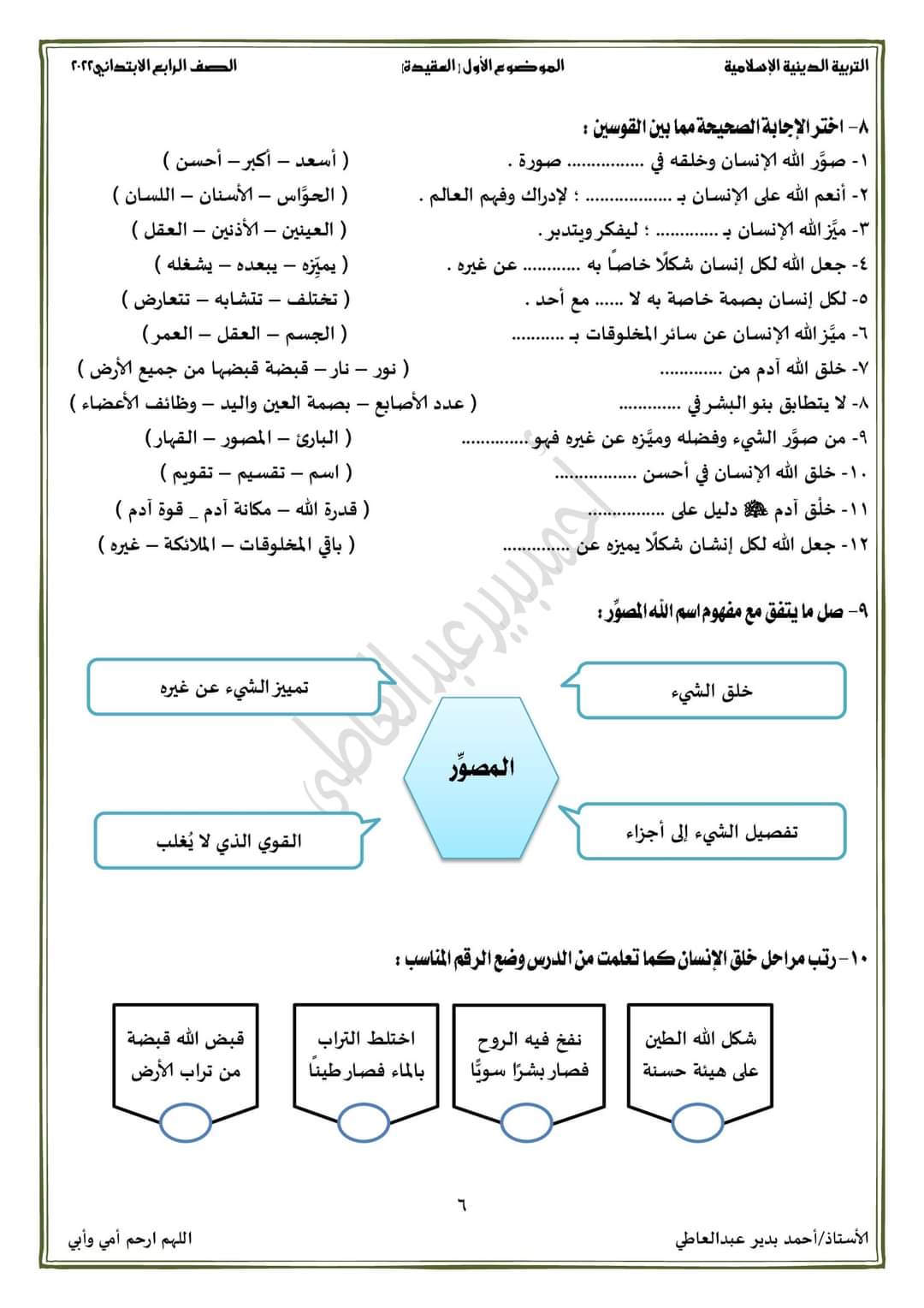 الدرس الثاني تربية إسلامية للصف الرابع ٢٠٢٢ - احمد بدير عبد العاطي