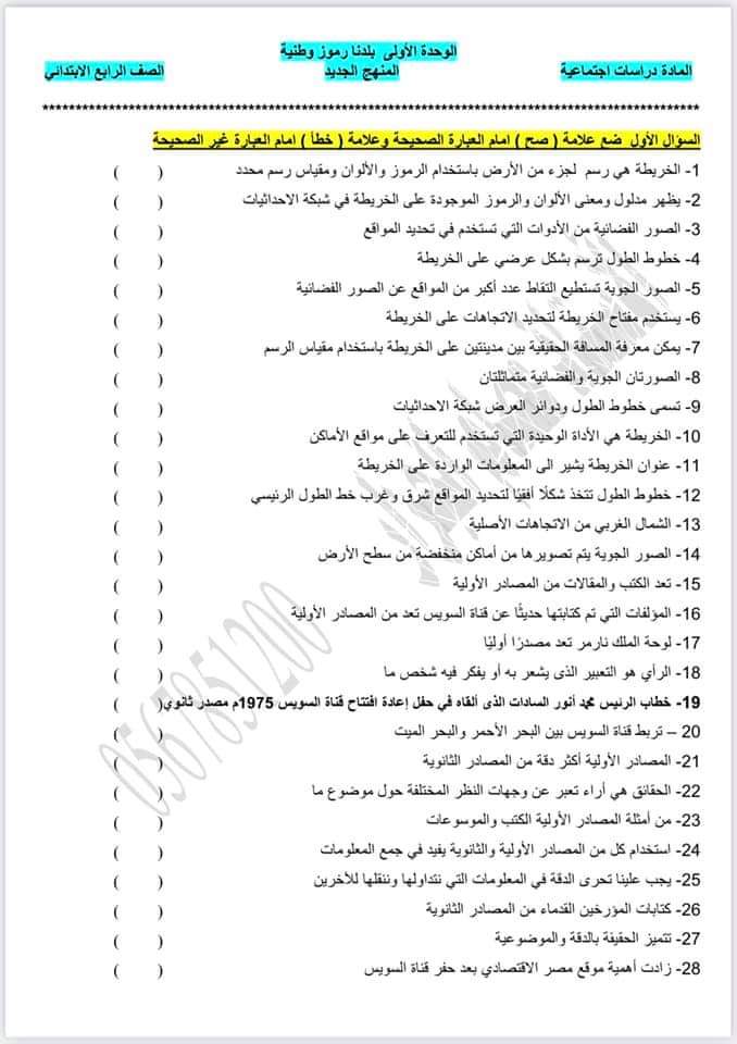 بوكليت مراجعة دراسات رابعة ابتدائي - الدراسات