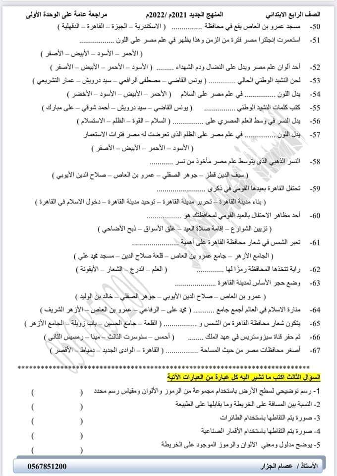 بوكليت مراجعة دراسات رابعة ابتدائي - الدراسات