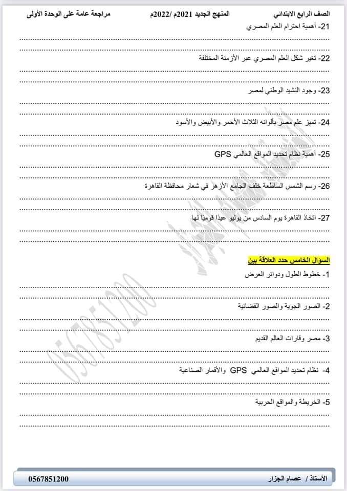 بوكليت مراجعة دراسات رابعة ابتدائي - الدراسات