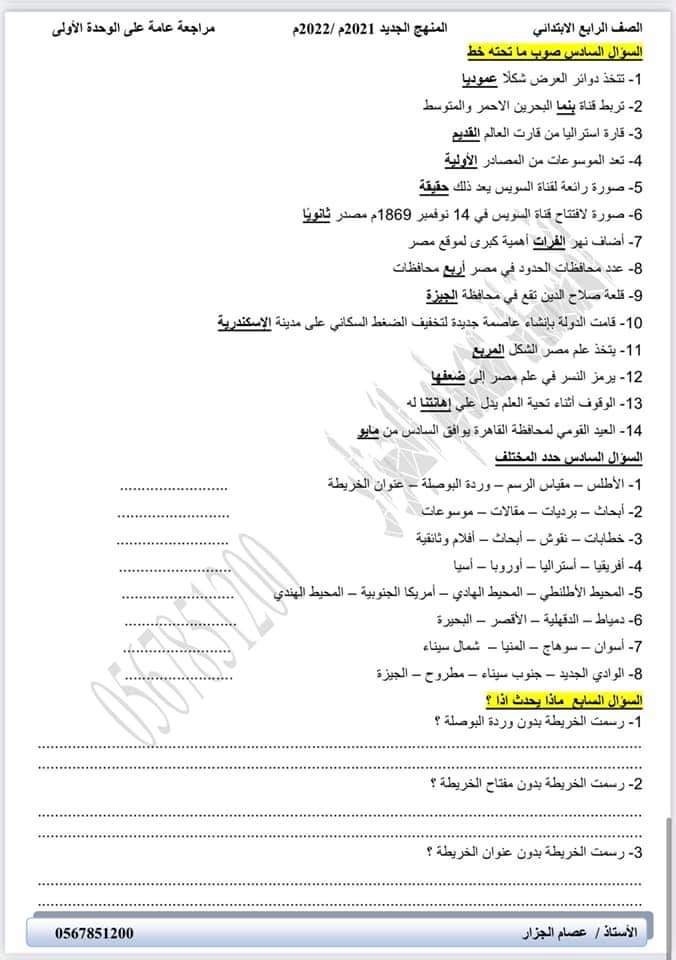 بوكليت مراجعة دراسات رابعة ابتدائي - الدراسات