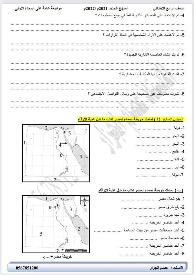 بوكليت مراجعة دراسات رابعة ابتدائي - الدراسات