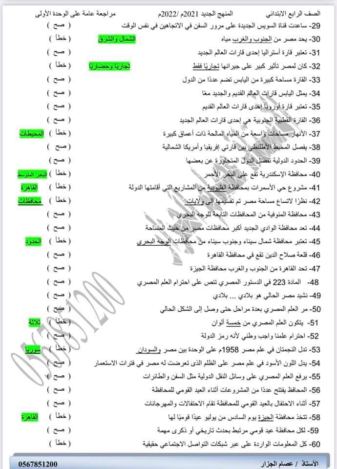 بوكليت مراجعة دراسات رابعة ابتدائي - الدراسات