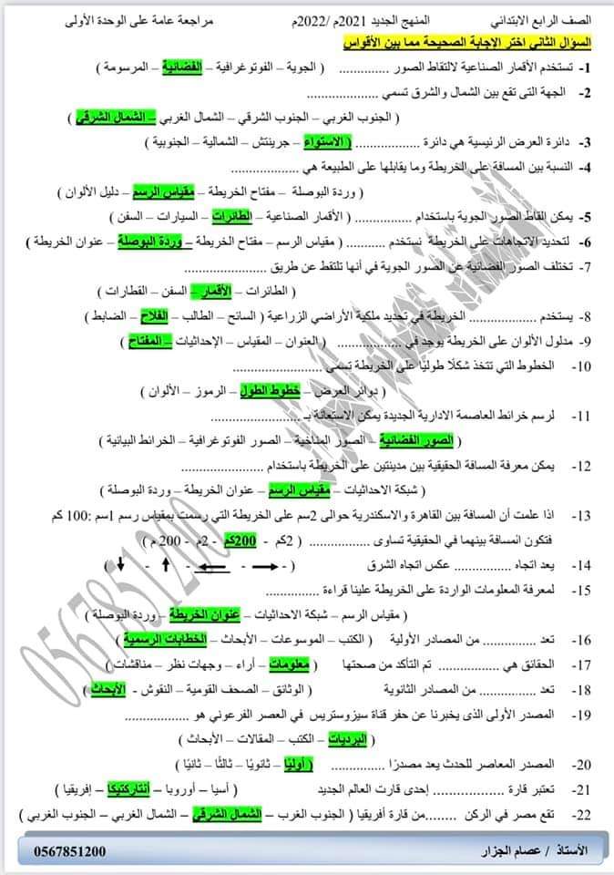 بوكليت مراجعة دراسات رابعة ابتدائي - الدراسات