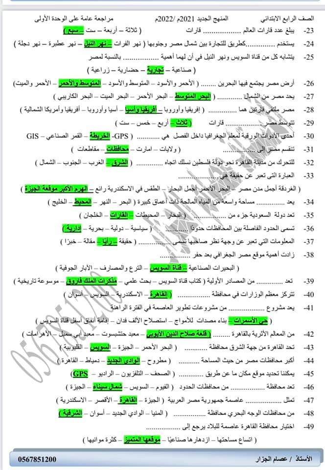 بوكليت مراجعة دراسات رابعة ابتدائي - الدراسات