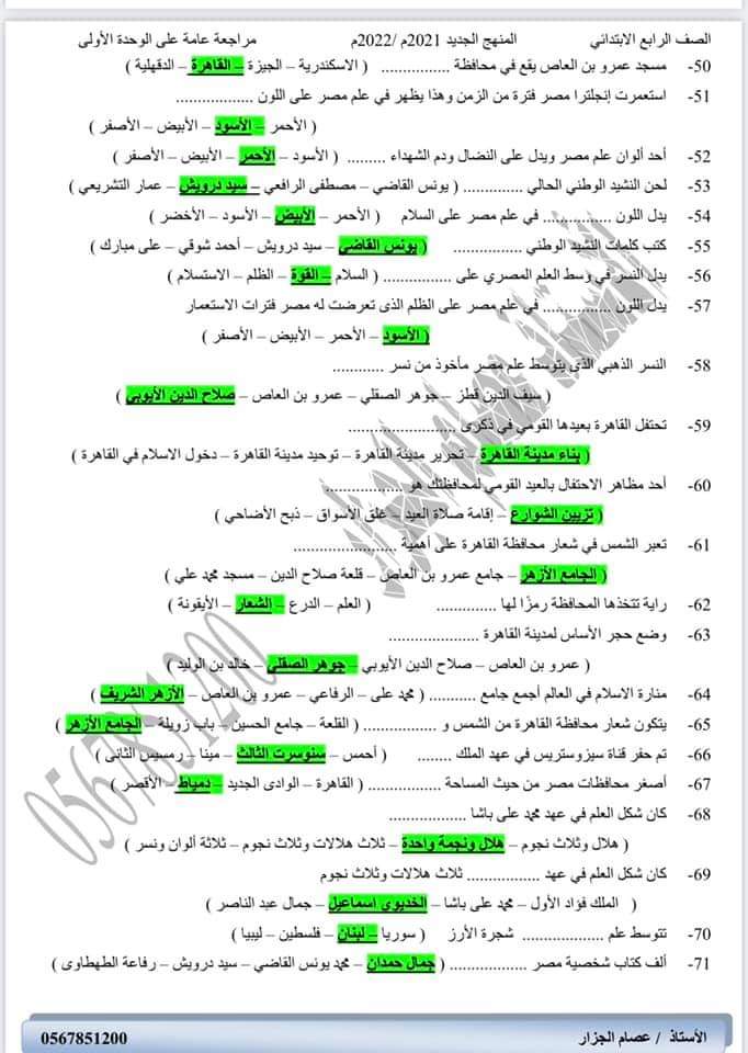 بوكليت مراجعة دراسات رابعة ابتدائي - الدراسات