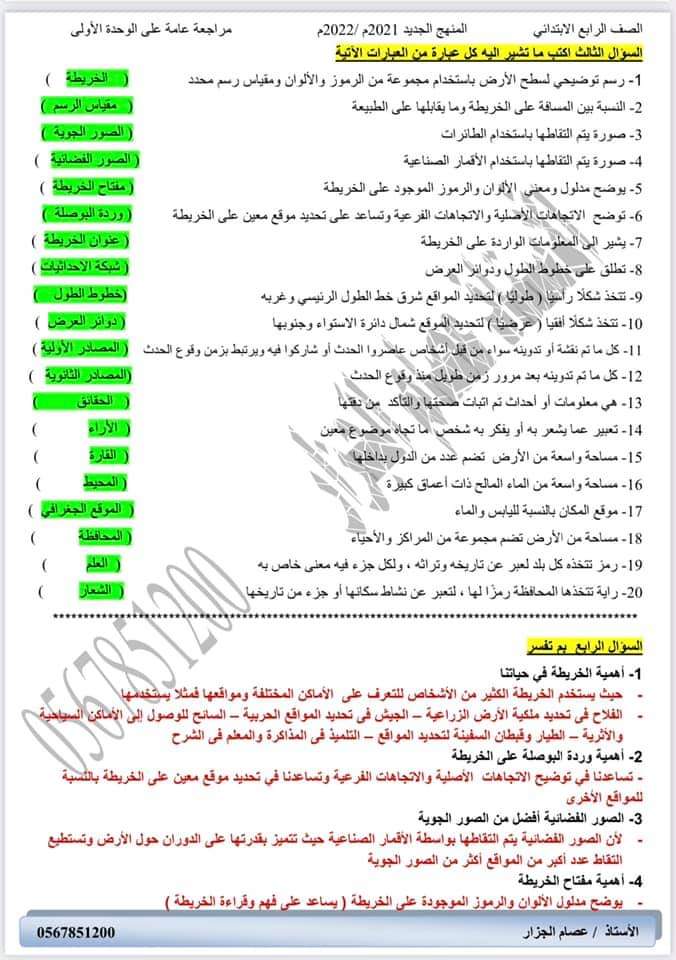 بوكليت مراجعة دراسات رابعة ابتدائي - الدراسات