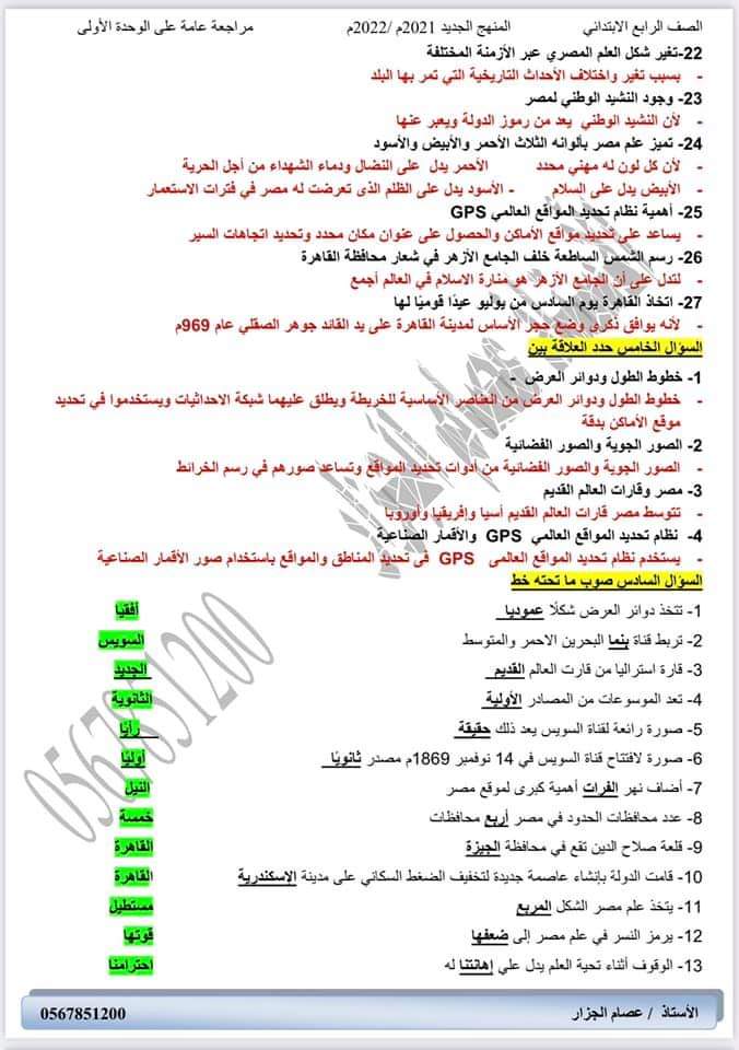 بوكليت مراجعة دراسات رابعة ابتدائي - الدراسات