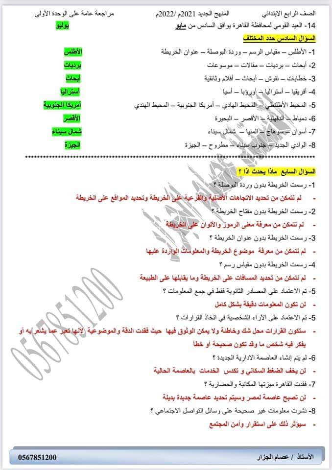 بوكليت مراجعة دراسات رابعة ابتدائي - الدراسات