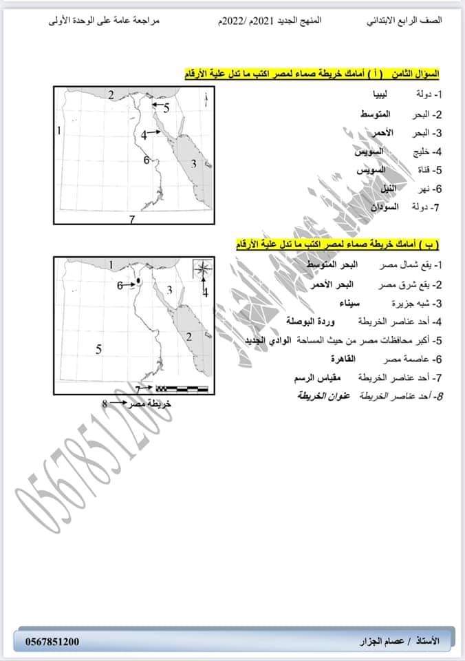 بوكليت مراجعة دراسات رابعة ابتدائي - الدراسات