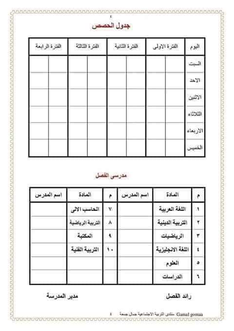 تحميل سجل ريادة الفصل ٢٠٢١ - ٢٠٢٢ - الريادة