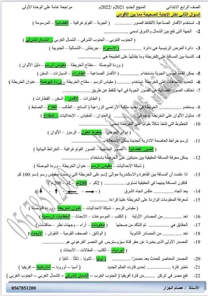 بوكليت دراسات الصف الرابع الابتدائي - الدراسات الاجتماعية