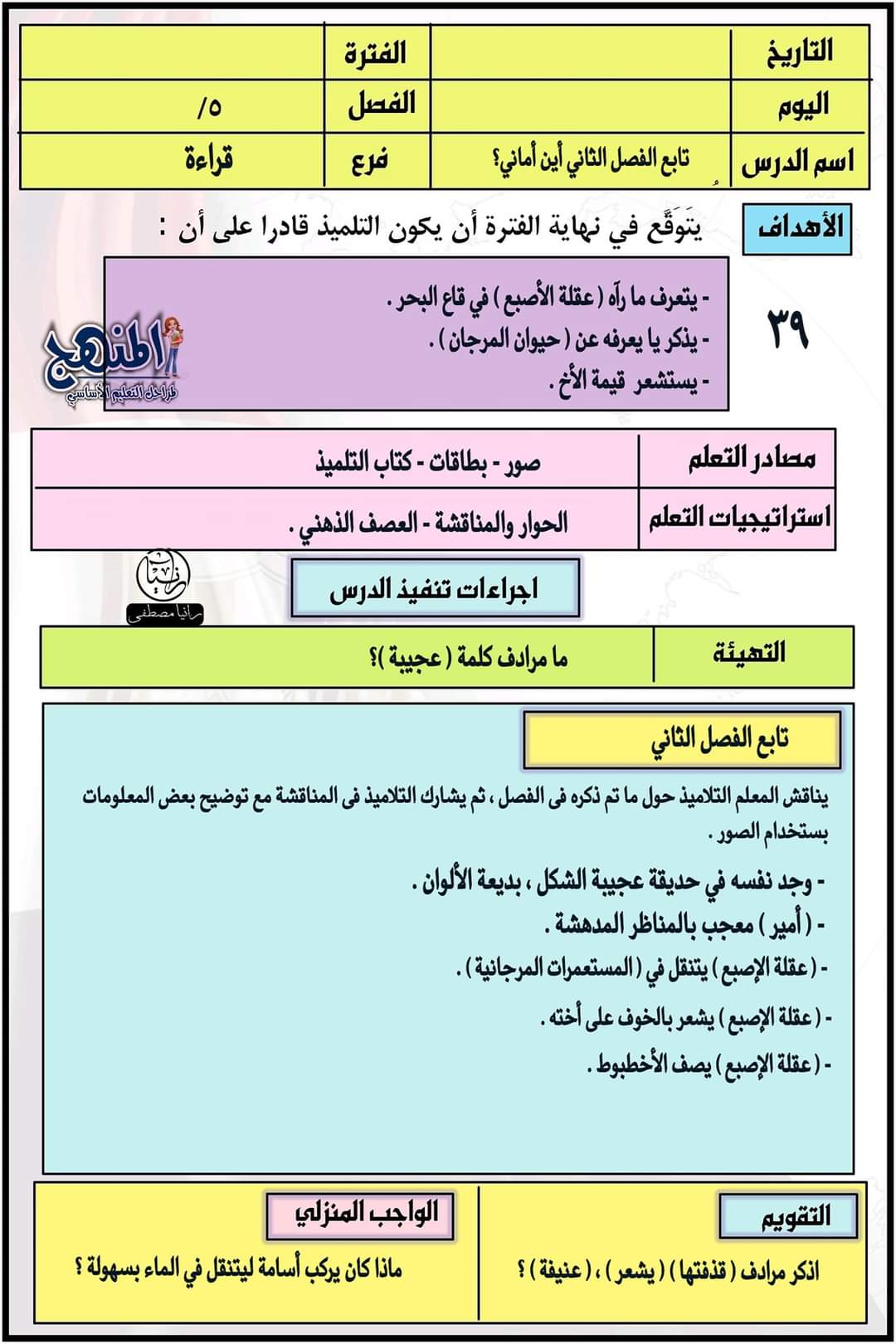 تحضير لغة عربية الصف الخامس الابتدائي - الترم الاول