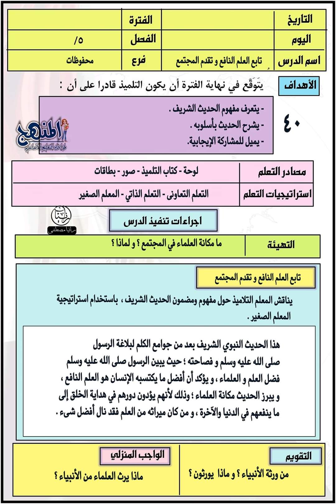 تحضير لغة عربية الصف الخامس الابتدائي - الترم الاول