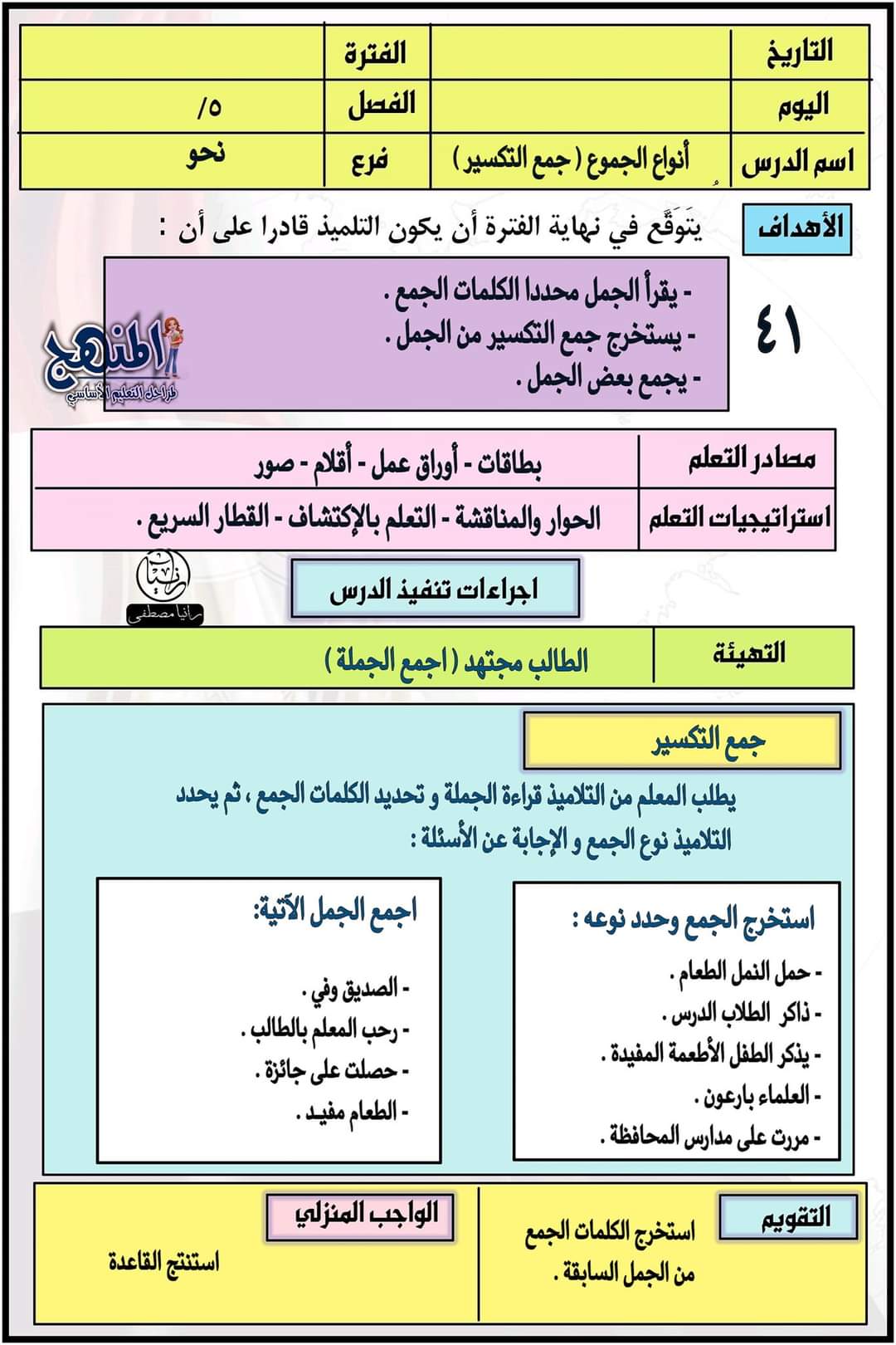 تحضير لغة عربية الصف الخامس الابتدائي - الترم الاول