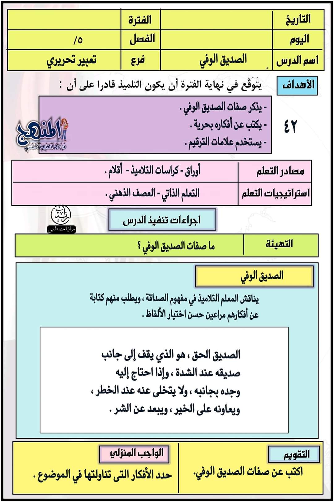 تحضير لغة عربية الصف الخامس الابتدائي - الترم الاول