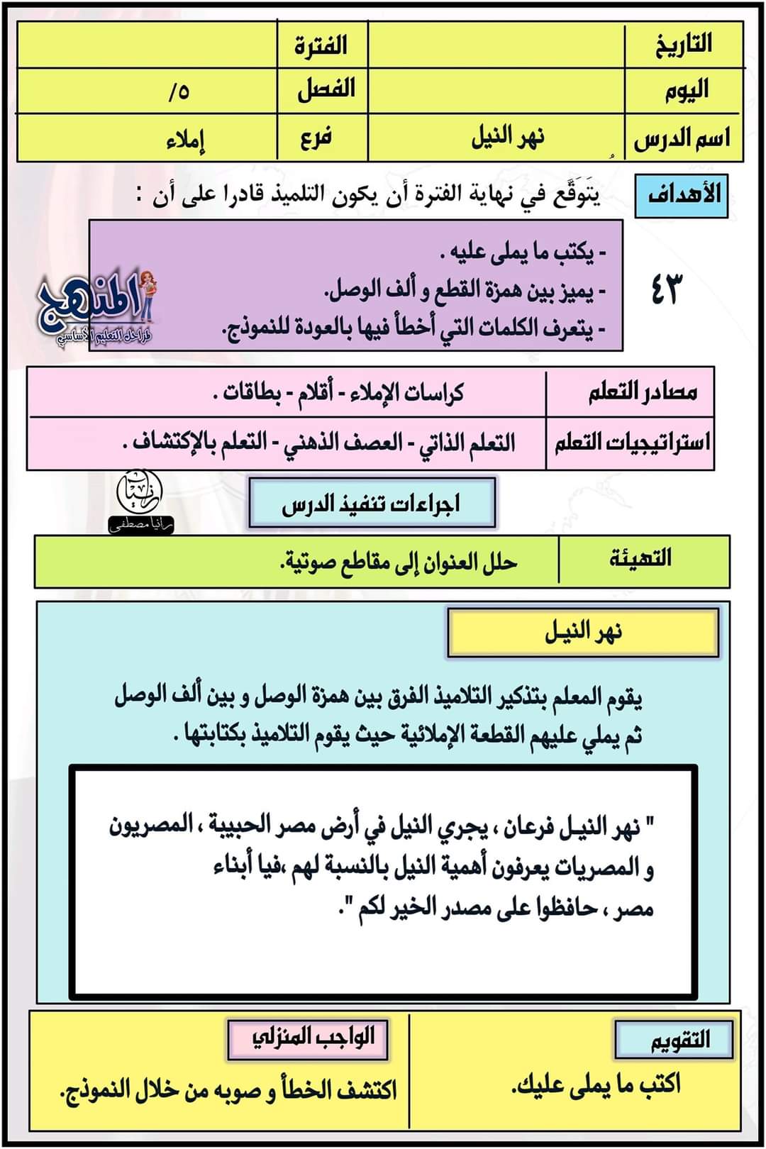 تحضير لغة عربية الصف الخامس الابتدائي - الترم الاول